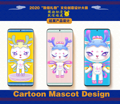 敦煌福鹿 國潮動漫IP的文化創新與現代設計融合